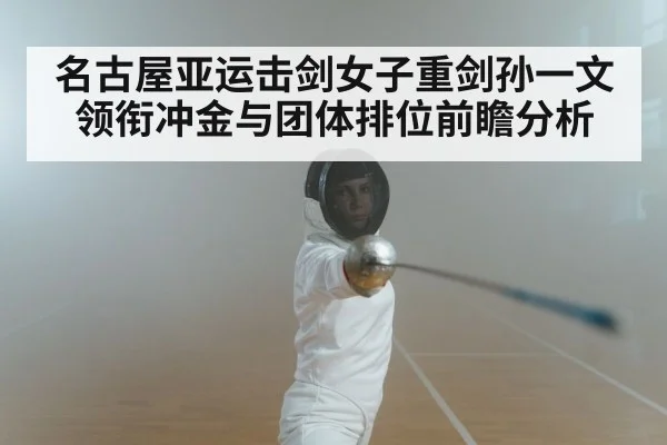 women fencing epee match