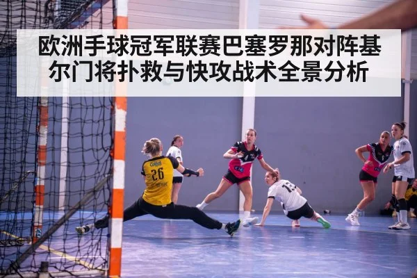 handball fast break attack