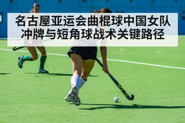 women field hockey match